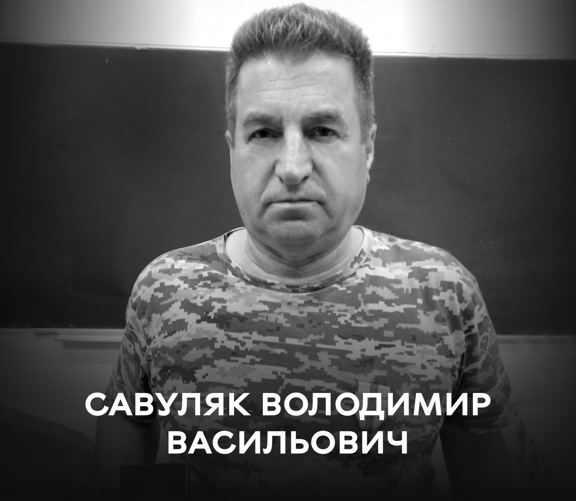 Вінниця сьогодні прощається із воїном Савуляком Володимиром Васильовичем